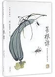 Tending the Roots of Wisdom (Hardcover) (Chinese Edition)