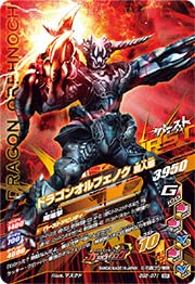 激レア　未使用　ドラゴンクエスト　カード　ガンガン Amazon.co.jp: ガンバライジング GG2-071 ドラゴンオルフェノク 魔人態