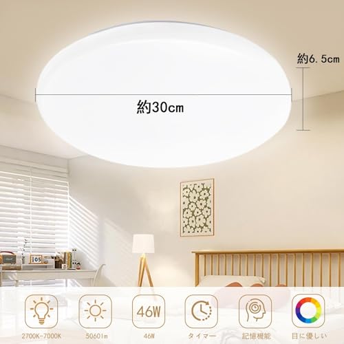 LED シーリングライト 10-12畳 46W 無段階調光調色 木目調 照明器具 リモコン付き 5060LM 常夜灯 取付簡単 省エネ 天井照明 寝室 和室 リビング ダイニング 台所 PSE認証獲得 日本語説明書付 リモコン付き [2]