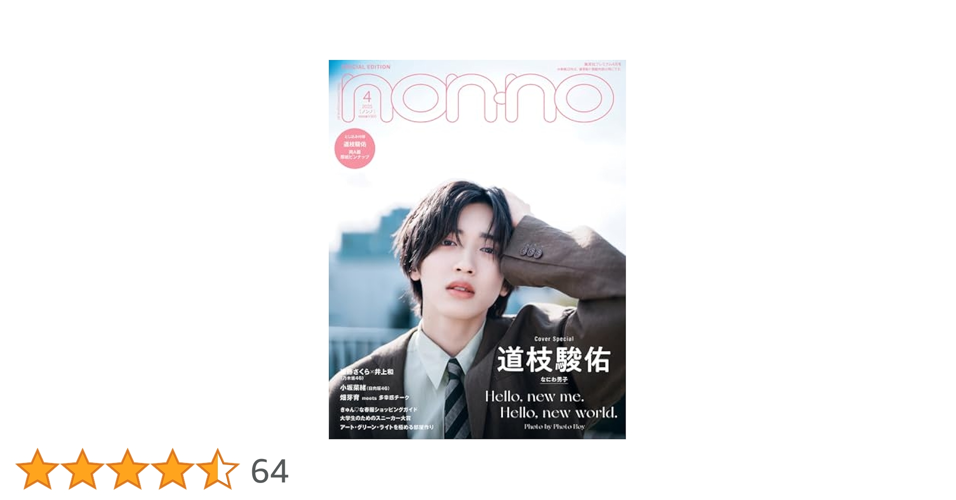 ノンノ 4月号 non・no（ノンノ） 4月号 (発売日2012年02月20日) | 雑誌/定期