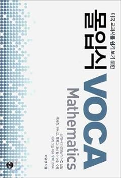 Paperback VOCA Mathematics immersion (Korean edition) [Korean] Book