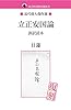 国会図書館所蔵図書　立正安国論　訓訳読本