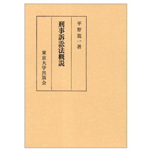 Amazon.co.jp: 平野 龍一 (Hirano Ryuichi): 本、バイオグラフィー