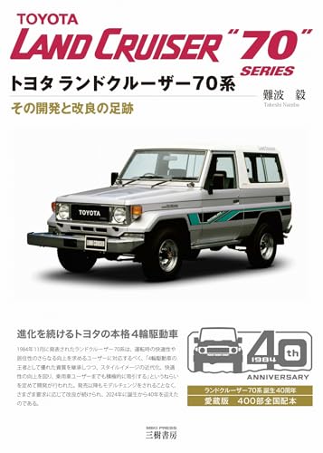 トヨタ ランドクルーザー 70系新型車解説書7冊セット 414QfaMCOML.jpg