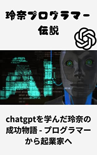 chatgpt: chatgpt (Japanese Edition)