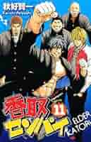 香取センパイ コミック 1-11巻セット (少年チャンピオン・コミックス) Amazon.co.jp: 香取センパイ 1 (少年チャンピオン・コミックス