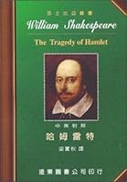 Shakespeare (32) Hamlet (bilingual), Paperback 9576123909 Book Cover