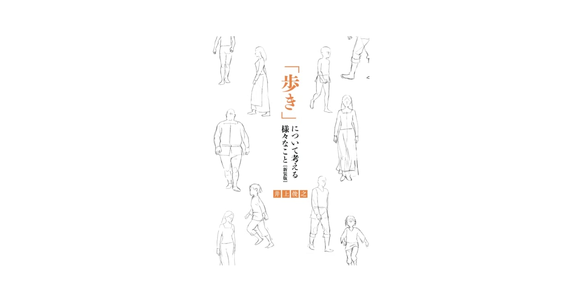 井上俊之 エフェクトについて考える様々なこと 「歩き」について考える様々なこと 71SMrqGcuOL._AC_UL210_SR210,