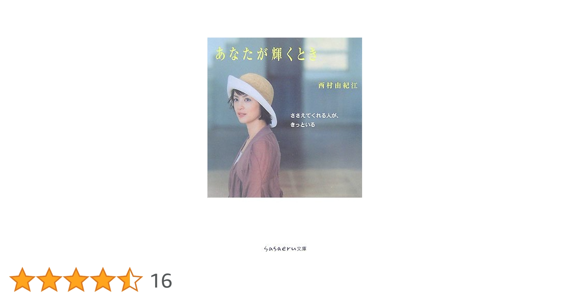 西村由紀江／『あなたが輝くとき』サイン入り２枚組みＣＤ（豪華版） ヤマハ】15. Moon River- 楽譜 - ピアノソロ 西村由紀江