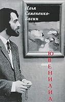 Yuvenilia 5917634076 Book Cover