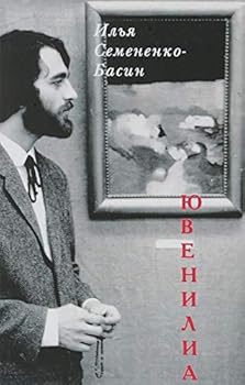 Paperback Yuvenilia [Russian] Book