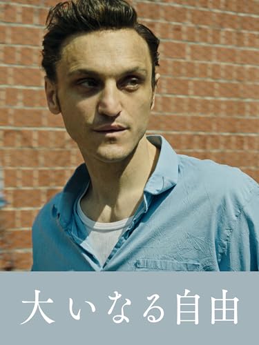大いなる自由のサムネイル