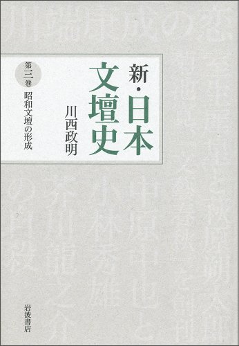 ◇匿名配送◇新・日本文壇史 1~7巻 川西政明著 岩波書店 ◇匿名配送◇新・日本文壇史 1~7巻 川西政明著 岩波