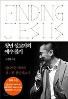 Finding the Jesus of the Young Preacher (Korean Edition) 8998003147 Book Cover