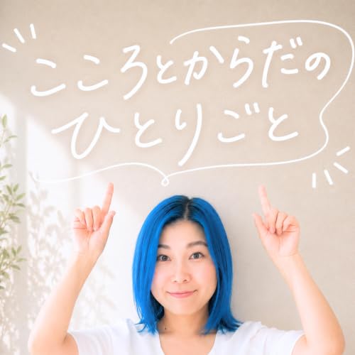 第1話「なぜか疲れてる、の正体」