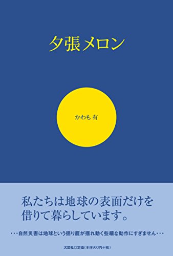 夕張メロン