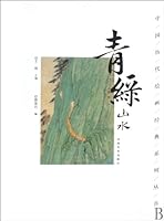 Green Mountains and Water 7540119403 Book Cover