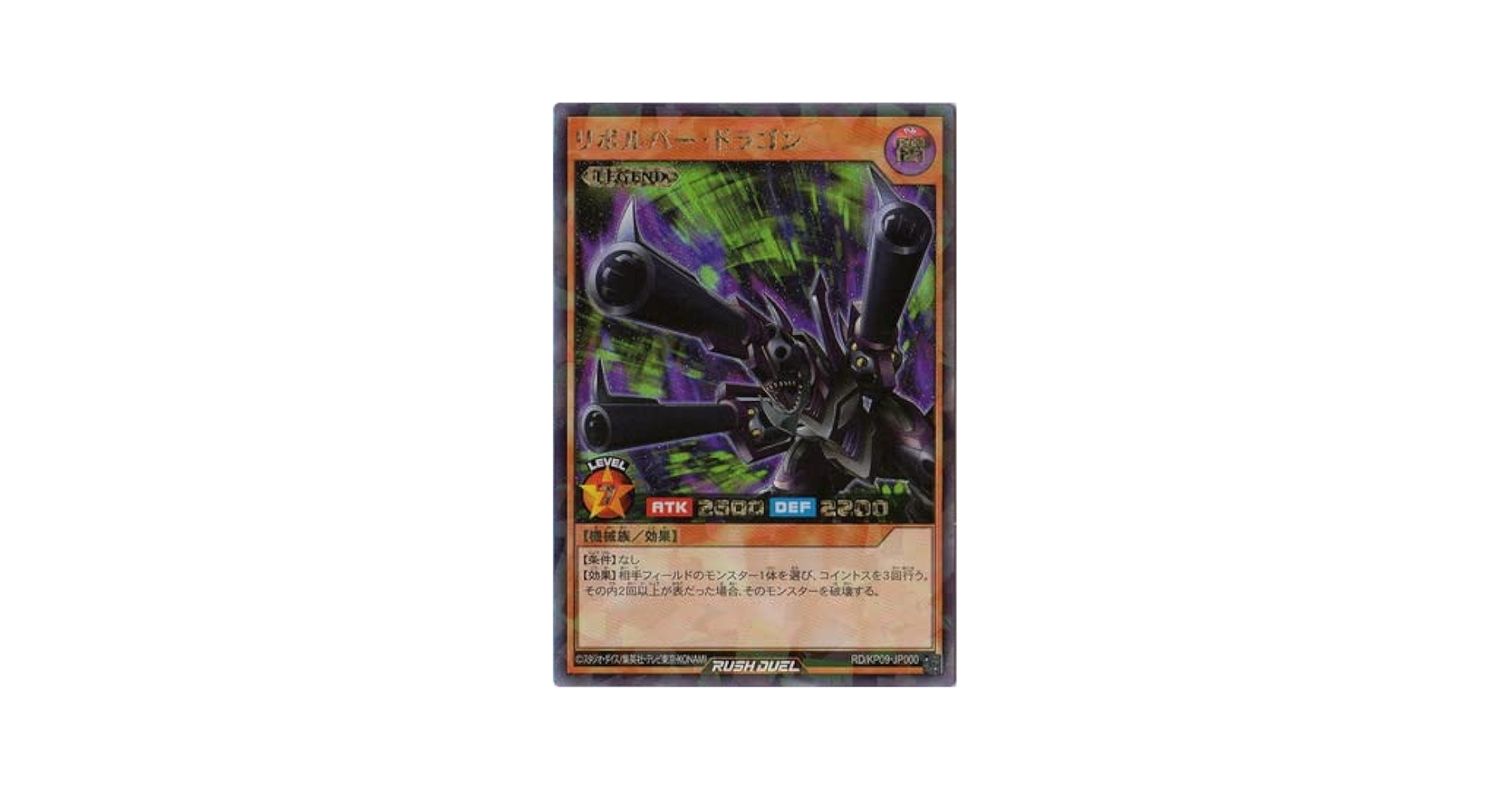 Amazon.co.jp: 遊戯王ラッシュデュエル RD／KP09-JP000 リボルバー
