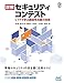 詳解セキュリティコンテスト ~CTFで学ぶ脆弱性攻略の技術