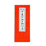 お仏壇のはせがわ お経 本 経本 日蓮宗経本 日蓮宗朝夕勤行集