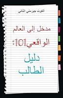 Real World 101: Student Guide (Arabic Edition) B0G2PJG2HH Book Cover