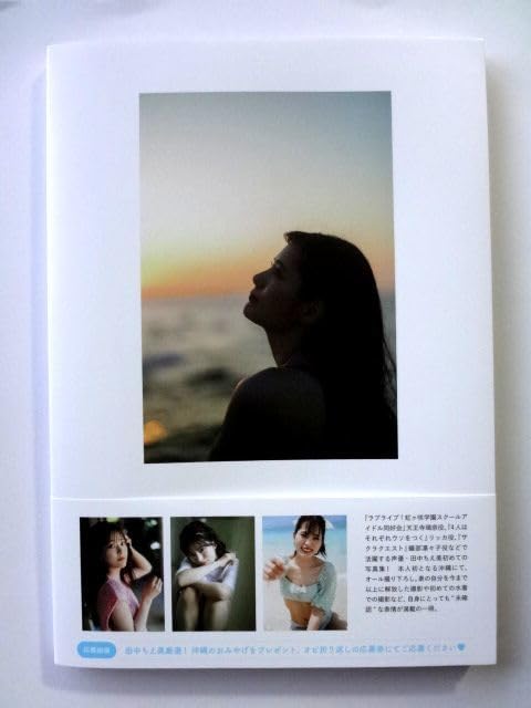 Amazon.co.jp: 田中ちえ美 1st 写真集 未確認 + ブロマイド +