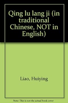 Paperback Qing lu lang ji (in traditional Chinese, NOT in English) Book