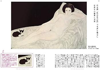 猫と藤田嗣治 | 浦島 茂世, 内呂博之, 荒堀みのり |本 | 通販 | Amazon