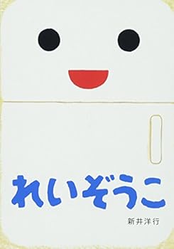 Tankobon Hardcover Refrigerator (Japanese Edition) [Japanese] Book