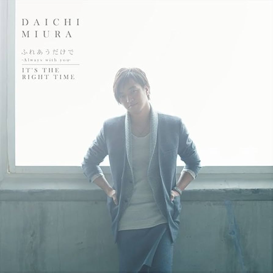 Amazon.co.jp: ふれあうだけで ~Always with you~ / It's The Right