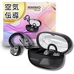 【MIMIKKO 空気伝導 クリップ】 集音器 しゅうおんき 高齢者 骨伝導 耳をふさがない 軽量 両耳対応 テレビ 会話 プレゼント 【KC01 日本企業 みみっこ】黒 ブラック