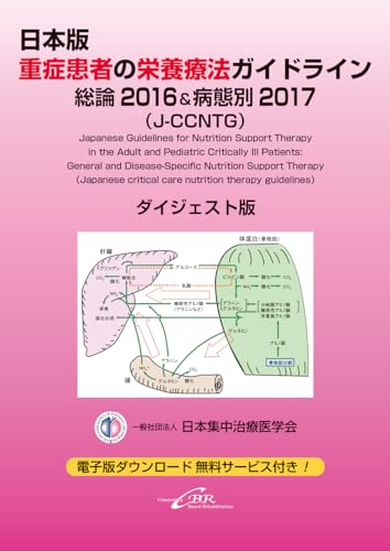 日本集中治療医学会専門医テキスト Amazon.co.jp: 日本集中治療医学会 専門医テキスト 第4版 : 一般