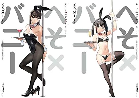 Amazon 新刊 へそ バニー タイツ フェチ イラスト集 よむ カントク アニメ 萌えグッズ 通販 Amazon 新刊 へそ バニー タイツ フェチ イラスト集 よむ カントク アニメ 萌えグッズ 通販