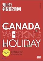 Canada Working Holiday (Korean Edition) 8925560526 Book Cover