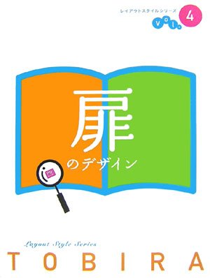 レイアウトスタイルグラフィックス 目次・扉・ノンブル・柱etc. レイアウトスタイルグラフィックス 目次・扉・ノンブル・柱etc