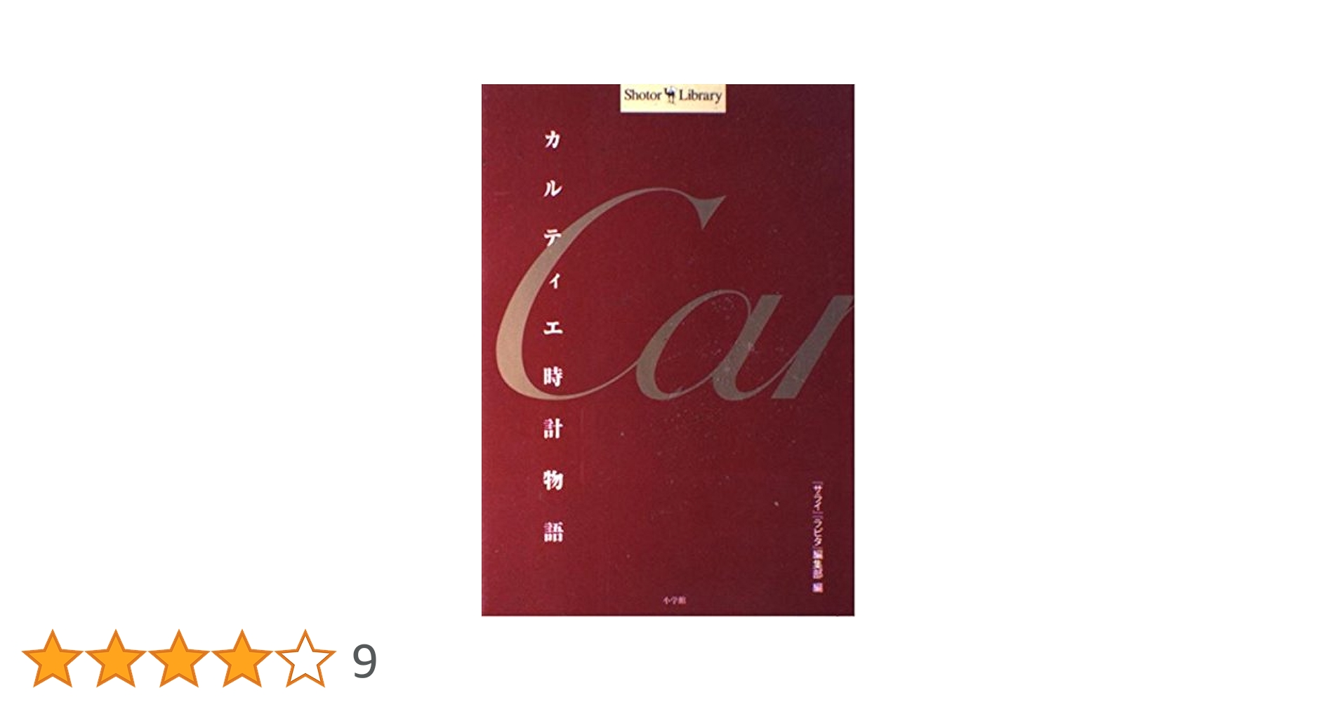 カルティエ時計図鑑・カルティエ時計物語　2冊セット販売 41tX0wcuLSL._AC_SY200_QL15_.jpg