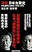激動 日本左翼史 学生運動と過激派 1960-1972 激動 日本左翼史 学生運動と過激派 1960-1972