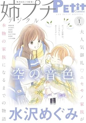 Amazon.co.jp: デジプチ（プチコミック増刊） 2025年冬号（2025年1月17