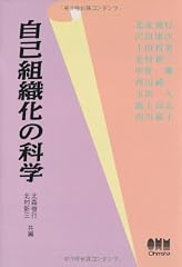 『自己組織化の科学』の書影