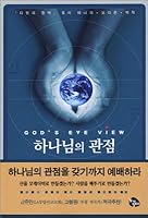 God's point of view 8977821002 Book Cover