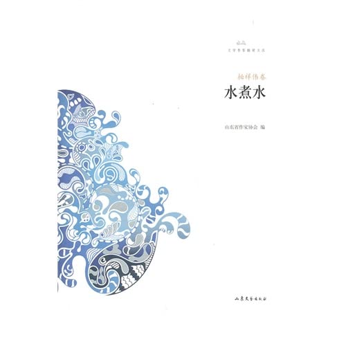 Bo Xiangwei volume - boiled water(Chinese Edition)