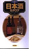 日本酒カタログ カラーポシェット