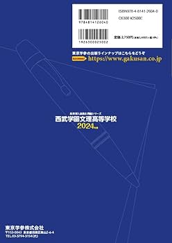 西武学園文理小学校　問題集　DVD そっくり問題集 45 西武学園文理小学校・星野学園小学校（2026