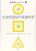 発達科学ハンドブック (全13巻) Kindle版