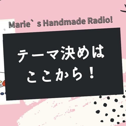 『ブランドの軸がブレてる?テーマ設定の最初の一歩!』のカバーアート