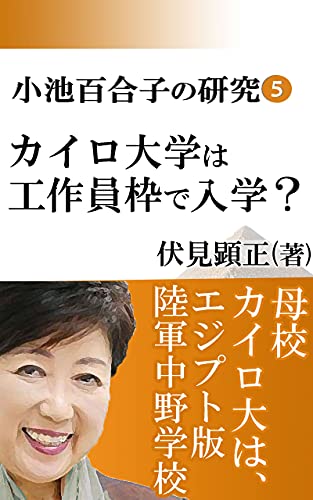 Koikeyurikonokenkyu Kairodaigakuhakousakuinwakudenyuugaku Fushimibunko Japanese Edition Kindle Edition By Fushimi Akimasa Politics Social Sciences Kindle Ebooks Amazon Com