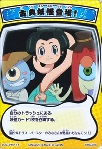 Amazon.co.jp: 古典妖怪登場！ ノーマル 妖怪ウォッチ とりつき