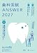 歯科国試ANSWER2027　Vol.3　基礎系歯科医学2（微生物学／免疫学／薬理学／歯科理工学） (ANSWERシリーズ)