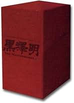 初回限定版】黒澤明クロニクル Amazon.co.jp: 黒沢明クロニクル : 本