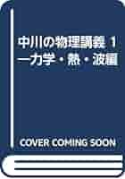代ゼミ 中川の物理講義2 電磁気・原子編 【絶版・希少本】 非常に状態良い 1991 中川廣 楽天市場】代ゼミ 中川の物理講義2 電磁気・原子編 【絶版・希少